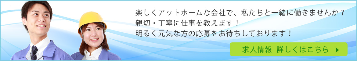 求人情報